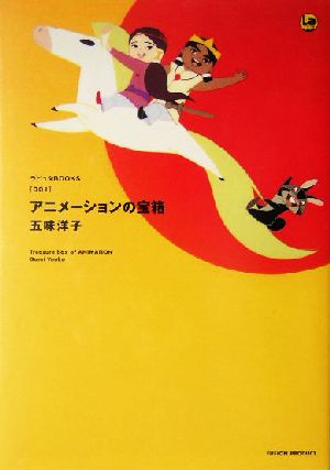 アニメーションの宝箱 ラピュタBOOKシリーズラピュタbooks1