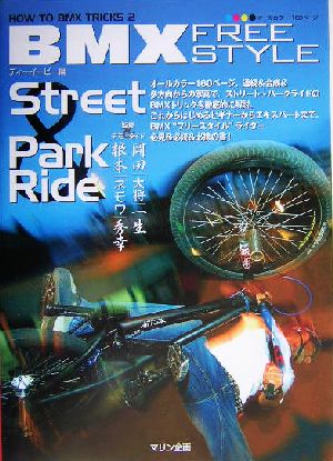 BMXフリースタイルストリート&パークライドHOW TO BMX TRICKS2