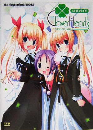 Clover Heart's looking for happiness公式ガイドThe PlayStation2 BOOKS