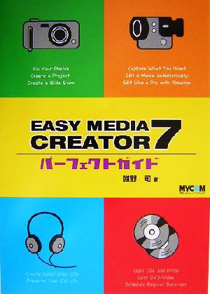 EASY MEDIA CREATOR7パーフェクトガイド