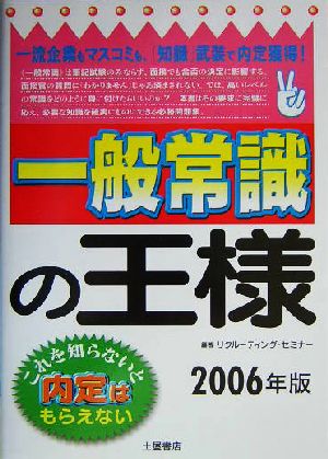 一般常識の王様(2006年版)