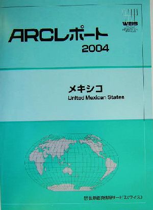 メキシコ ARCレポート