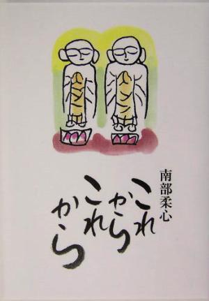 これからこれから COCOROの文庫