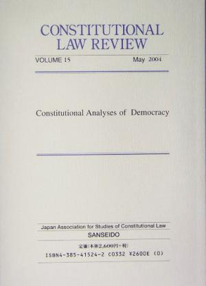 憲法問題(15(2004))