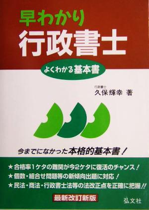 早わかり行政書士 よくわかる基本書