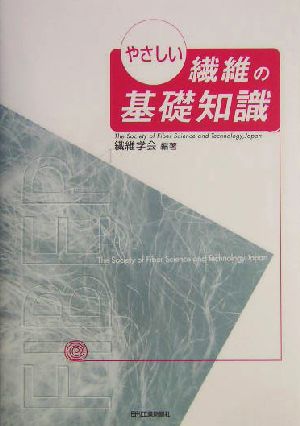 やさしい繊維の基礎知識