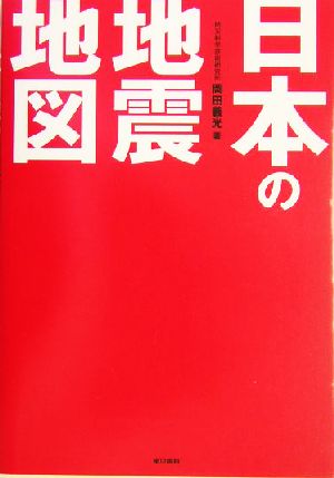 日本の地震地図