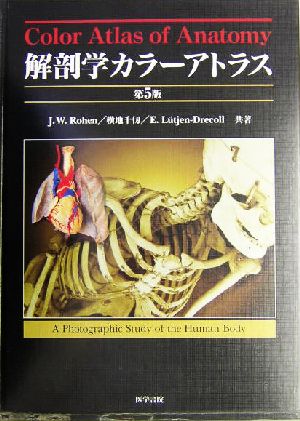 解剖学カラーアトラス 第5版
