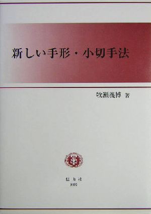 新しい手形・小切手法