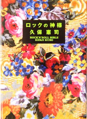 ロックの神様 マーブルブックス