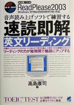 音声読み上げソフトで練習する速読即解英文リーディング