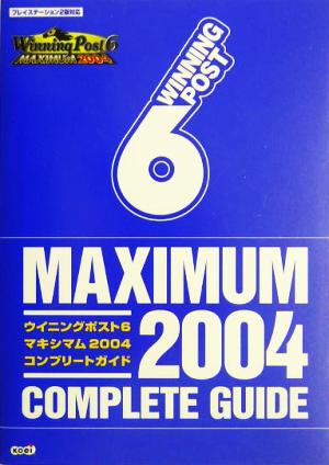 ウイニングポスト6 マキシマム2004 コンプリートガイド