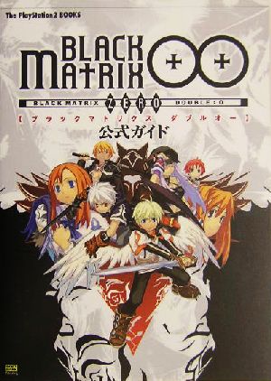 ブラックマトリクス ダブルオー 公式ガイド The PlayStation2 BOOKS