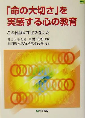 「命の大切さ」を実感する心の教育 この体験が生徒を変えた