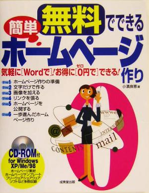 無料でできる簡単ホームページ作り