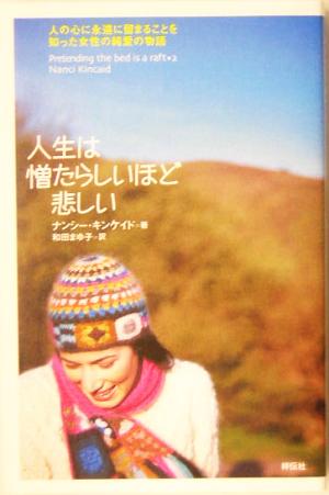 人生は憎たらしいほど悲しい人の心に永遠に留まることを知った女性の純愛の物語