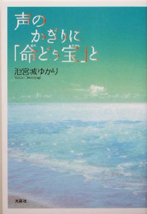 声のかぎりに「命どぅ宝」と