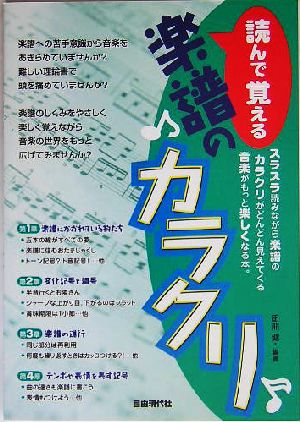 読んで覚える楽譜のカラクリ