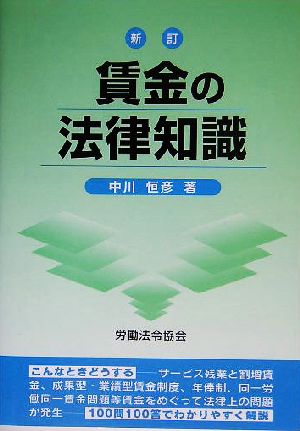 賃金の法律知識