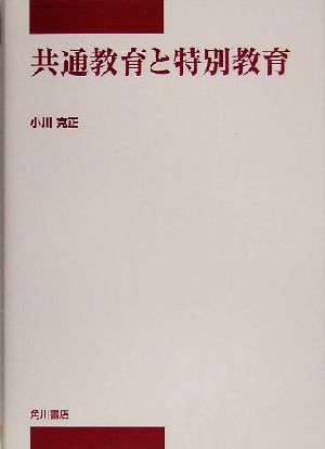 共通教育と特別教育 中部学院大学シリーズ