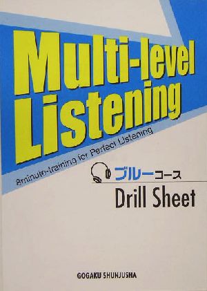 ドリルシートブルーコース Multi-level Listening