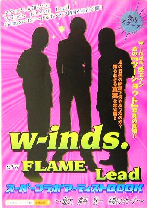 w-inds.c/w FLAME・LeadスーパーコラボアーティストBOOK素顔のメッセージ