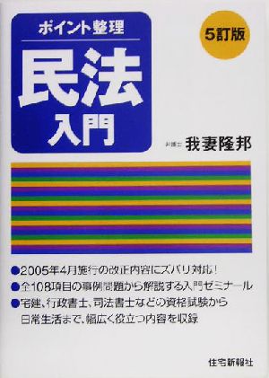 ポイント整理 民法入門