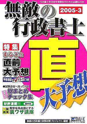 無敵の行政書士(2005-3)