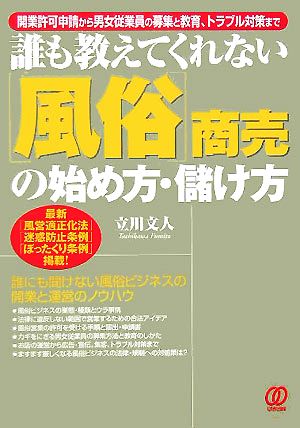 誰も教えてくれない“風俗