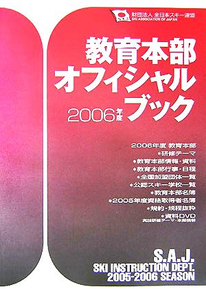 教育本部オフィシャル・ブック(2006年度)