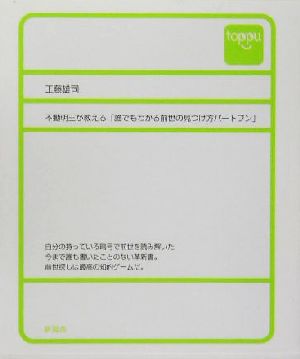 不動明王が教える「誰でもわかる前世の見つけ方パートワン」