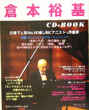 倉本裕基CD-BOOK