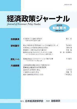 経済政策ジャーナル(第3巻第1号)