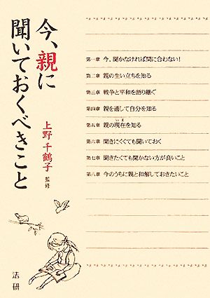 今、親に聞いておくべきこと