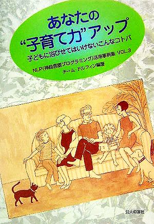 あなたの“子育て力