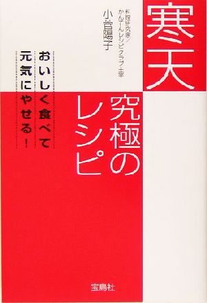 寒天 究極のレシピ