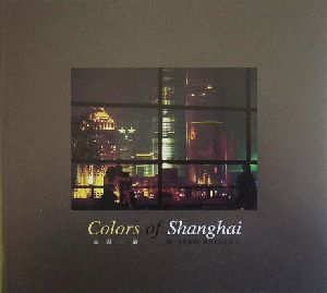 Colors of Shanghai 光彩上海