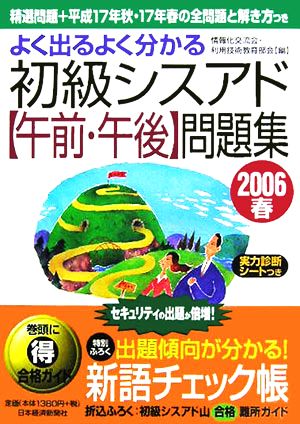 よく出るよく分かる初級シスアド“午前・午後