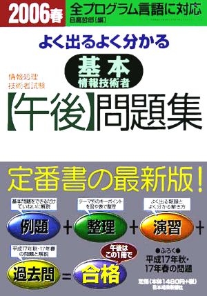 情報処理技術者試験 よく出るよく分かる基本情報技術者“午後