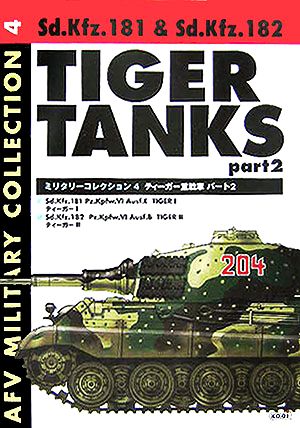 ティーガー重戦車(パート2)ミリタリーコレクション4