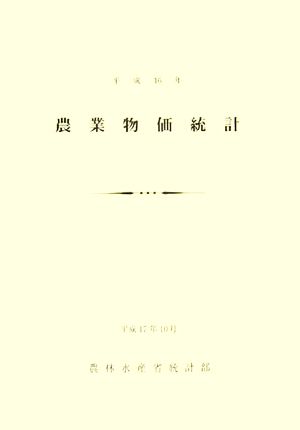 満洲林業外史 山樵夜話 満洲木材水送論 アジア学叢書147