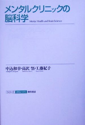 メンタルクリニックの脳科学シリーズ認知と文化3