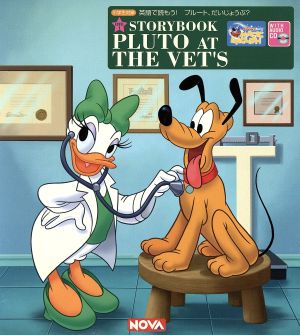 PLUTO AT THE VET'S 英語で読もう！プルート、だいじょうぶ？ DISNEY'S MAGIC ENGLISH NOVA STORYBOOK