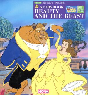 BEAUTY AND THE BEAST 英語で読もう！美女と野獣 DISNEY'S MAGIC ENGLISH NOVA STORYBOOK