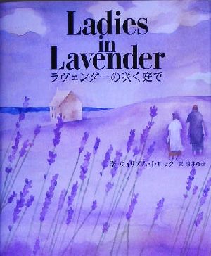 Ladies in Lavenderラヴェンダーの咲く庭で