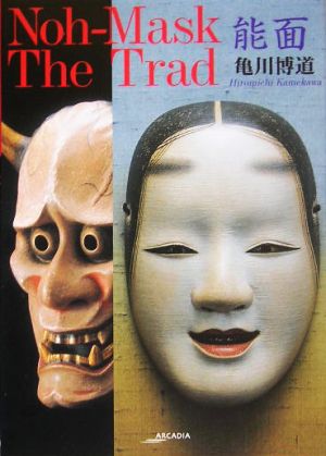 Noh-Mask,The Trad 能面 アルカディアシリーズフローラブックス