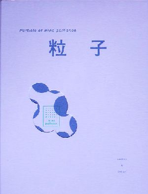 粒子 Particle of min¨a perhonen