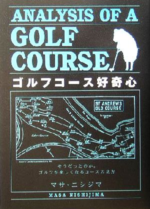 ゴルフコース好奇心ANALYSIS OF A GOLF COURSE