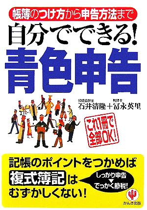 自分でできる！青色申告 帳簿のつけ方から申告方法まで