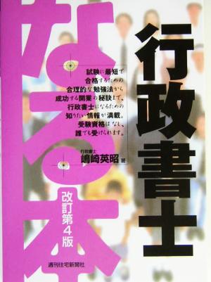 なる本 行政書士 なる本シリーズ